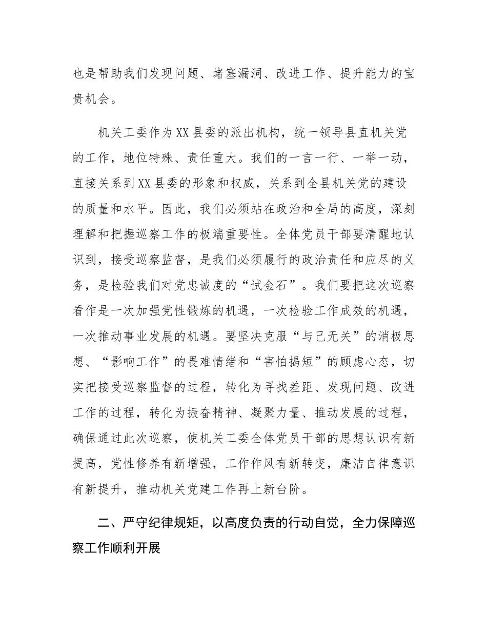 在县委第三巡察组巡察县委直属机关工委工作动员会议上的表态发言.docx_第3页