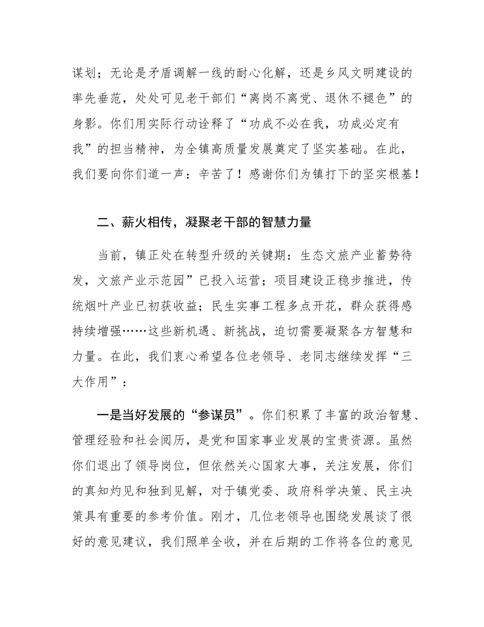 乡镇党委书记在重阳节座谈会上的讲话.docx_第2页