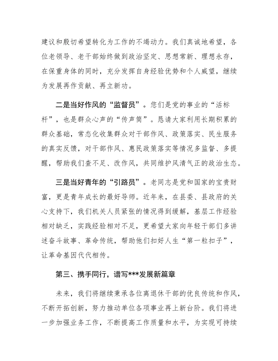乡镇党委书记在重阳节座谈会上的讲话.docx_第3页