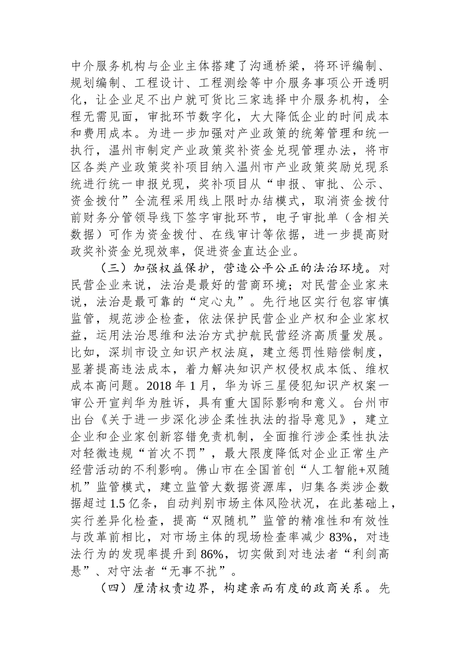 关于做好企业服务促进民营经济高质量发展的调研报告.docx_第3页