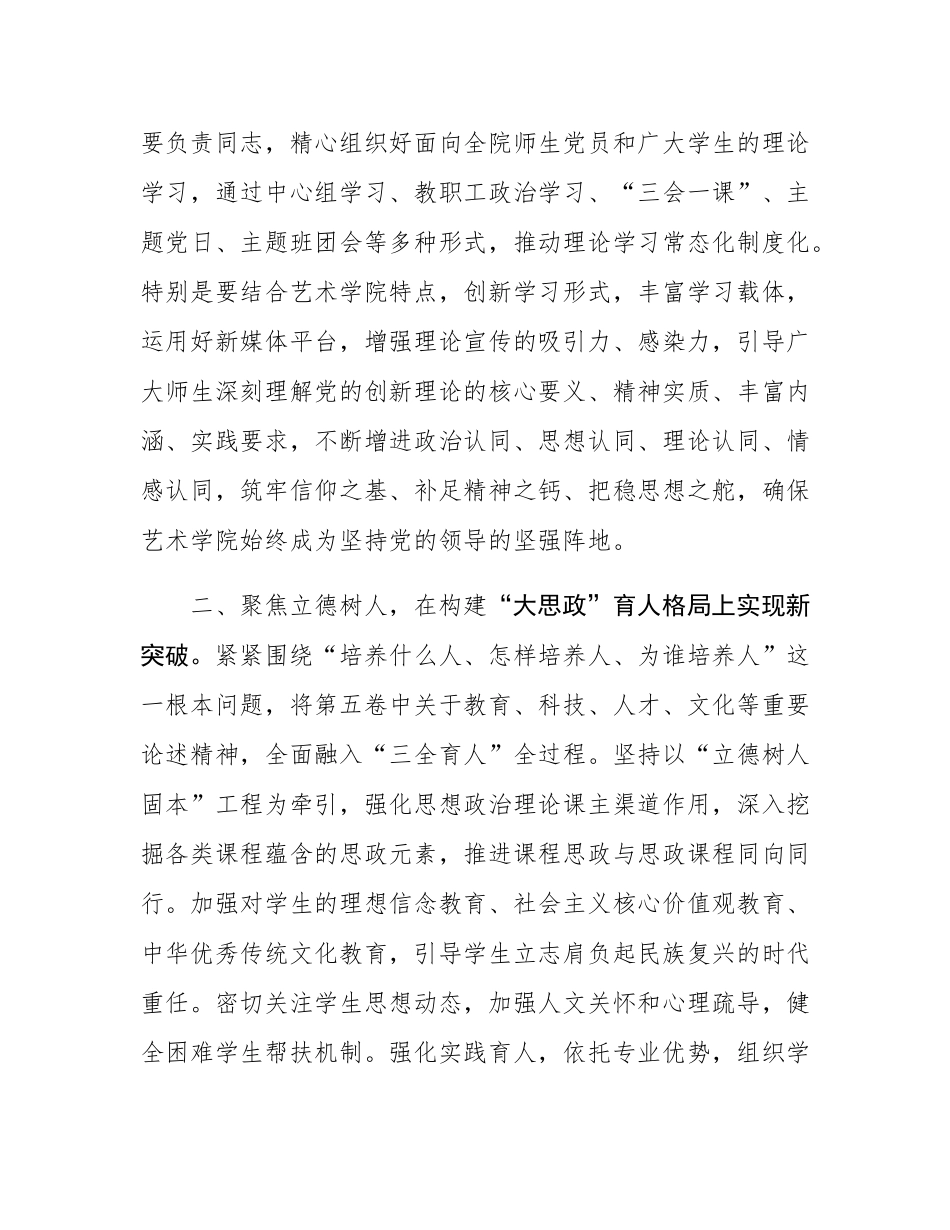 交流发言：聚焦主责主业，提升学校服务地方经济社会发展能力.docx_第3页