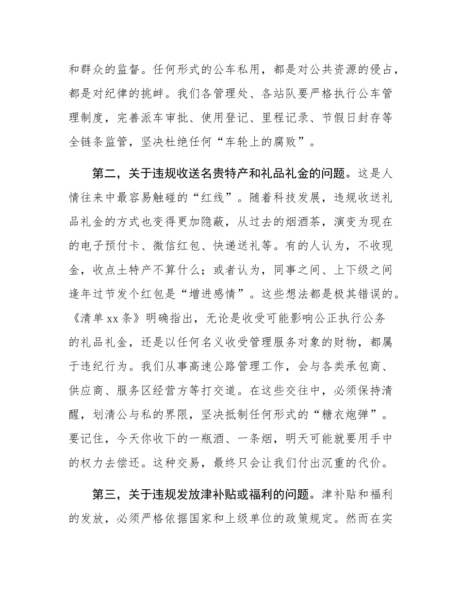 国企党课：严守纪律规矩，筑牢廉洁防线.docx_第3页