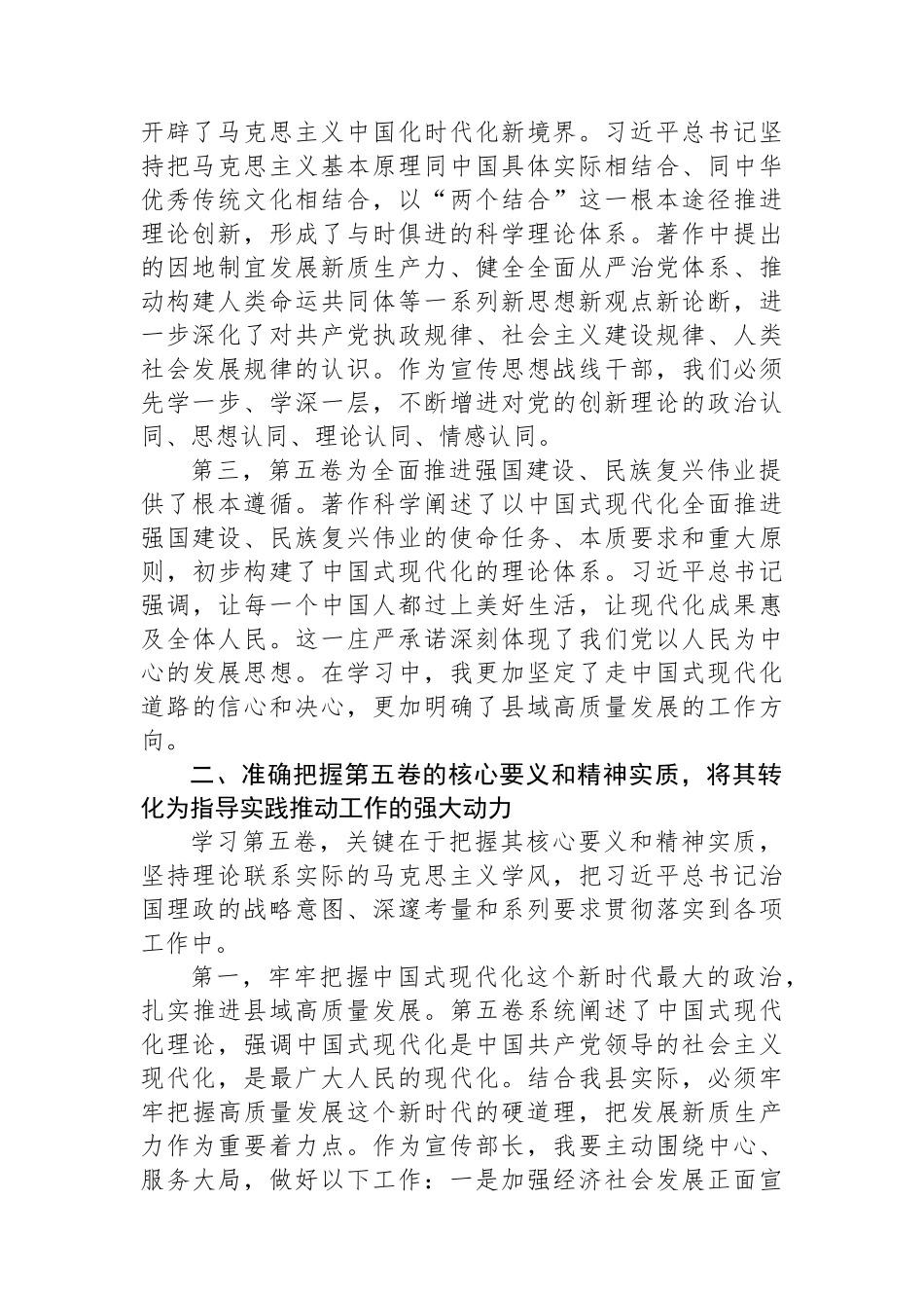 县委宣传部部长关于《习近平谈治国理政》第五卷的学习研讨心得.docx_第2页