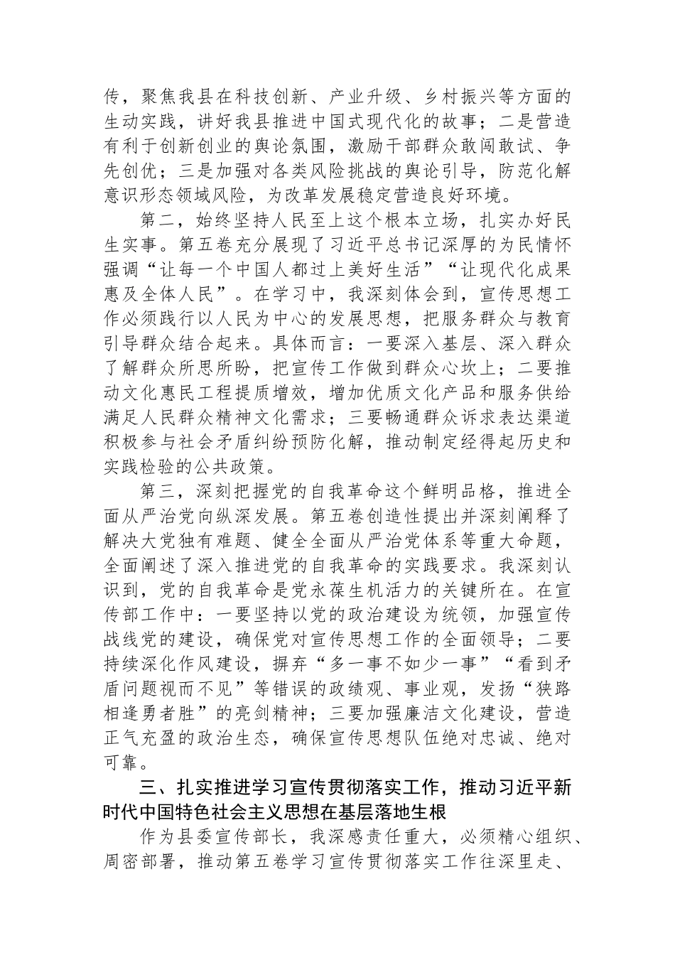 县委宣传部部长关于《习近平谈治国理政》第五卷的学习研讨心得.docx_第3页