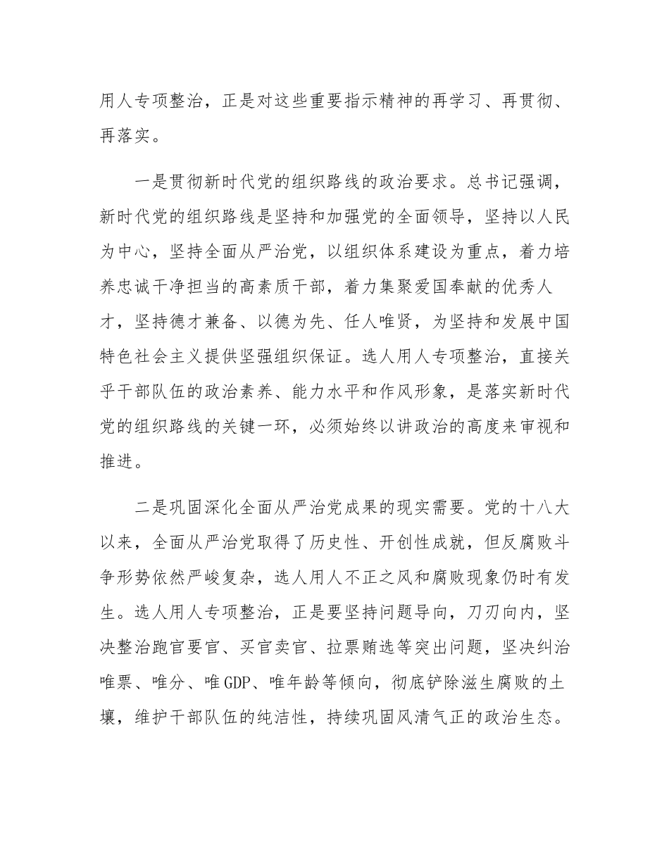 某区税务局党委书记关于选人用人专项整治党性分析报告.docx_第2页