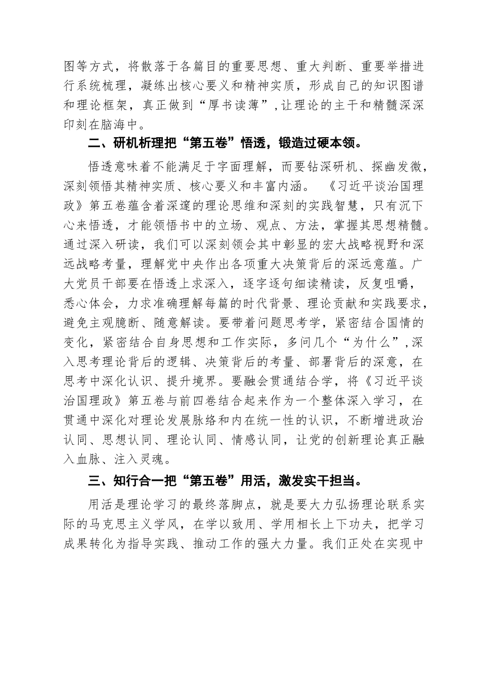 【06篇】《习近平谈治国理政》第五卷学习感悟范文.docx_第2页