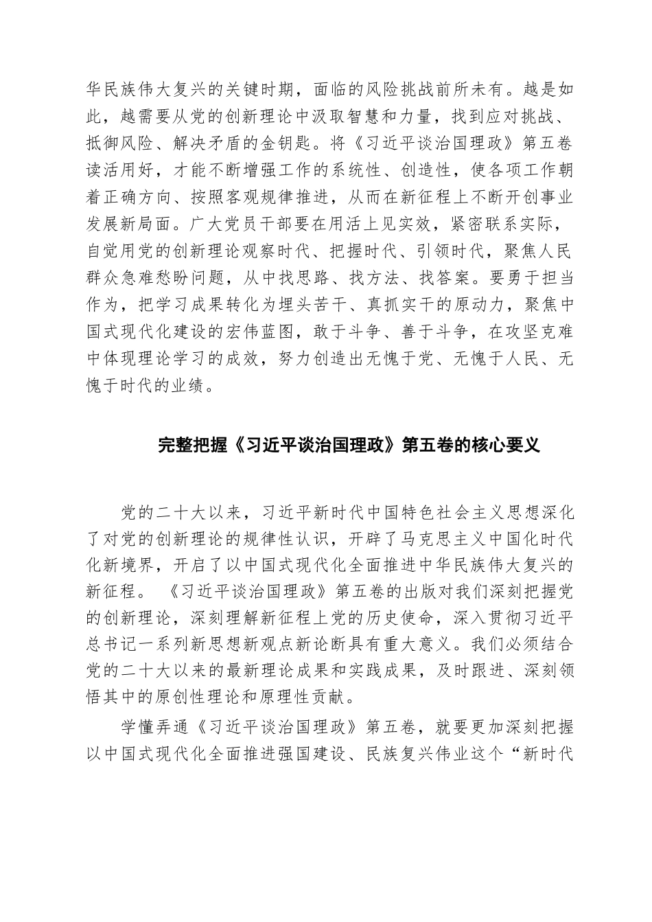 【06篇】《习近平谈治国理政》第五卷学习感悟范文.docx_第3页