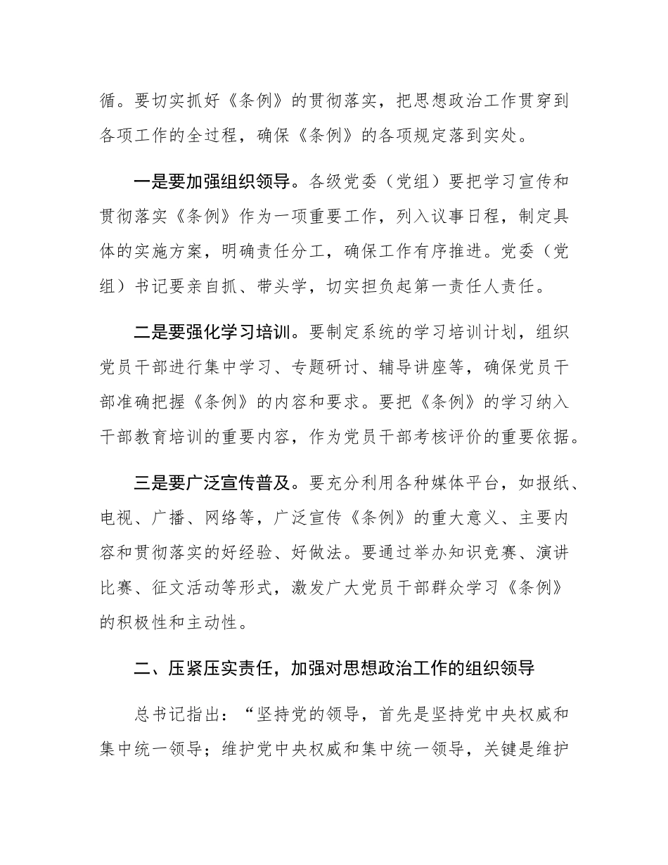 在全区学习《中国共产党思想政治工作条例》会议上的讲话.docx_第2页