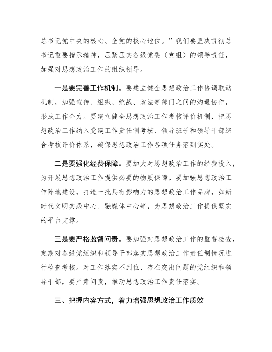 在全区学习《中国共产党思想政治工作条例》会议上的讲话.docx_第3页
