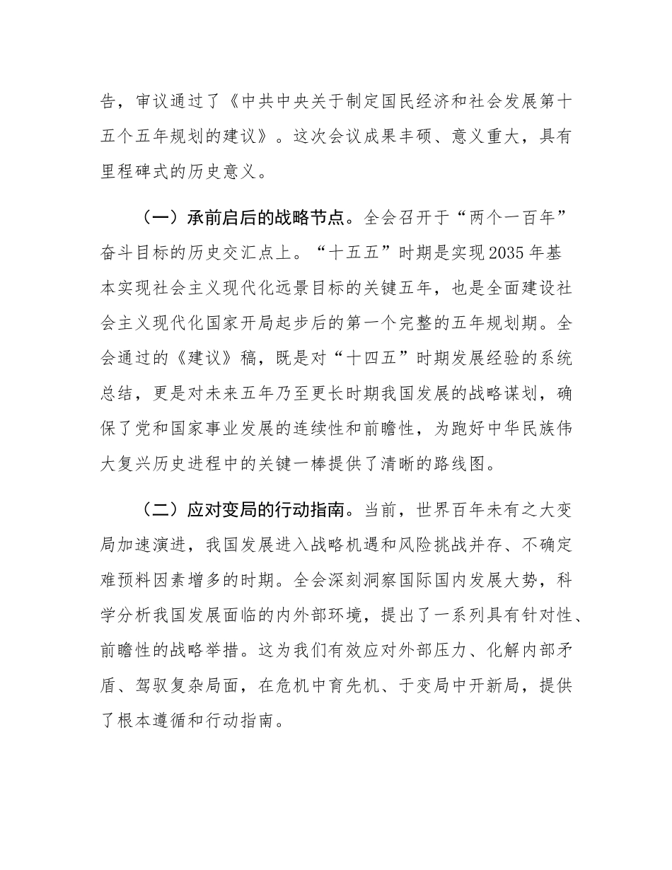 关于深入学习贯彻全会精神的党课讲稿.docx_第2页
