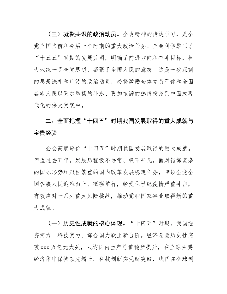 关于深入学习贯彻全会精神的党课讲稿.docx_第3页