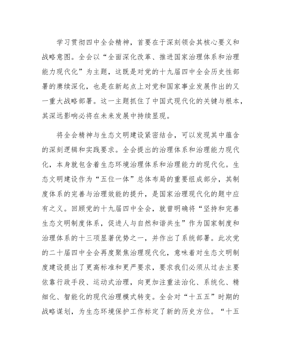 在生态环境局传达学习贯彻大会精神上的讲话.docx_第2页
