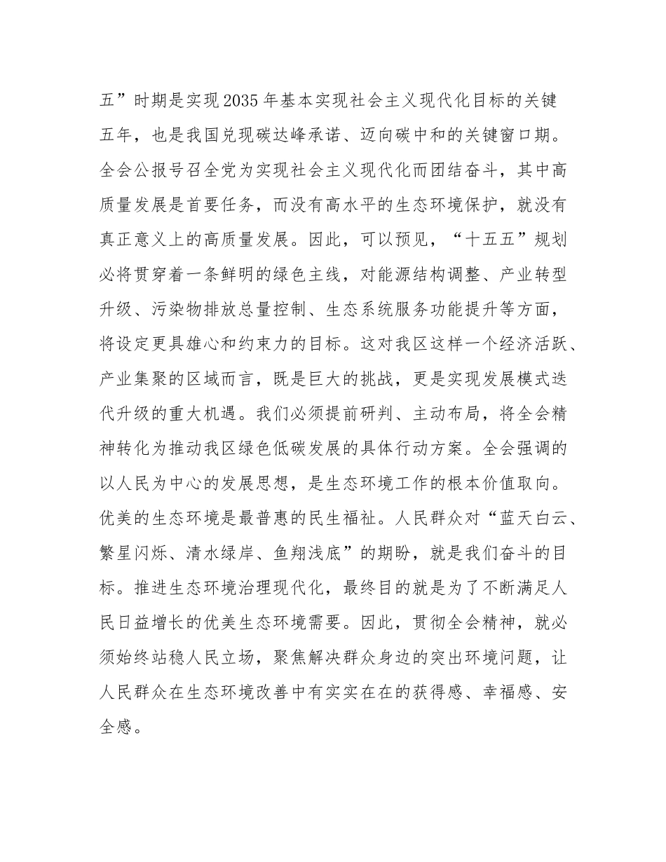 在生态环境局传达学习贯彻大会精神上的讲话.docx_第3页