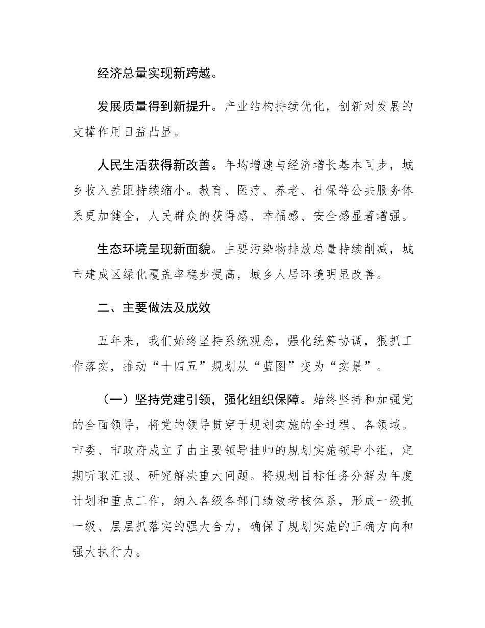 关于某市“十四五”规划完成情况的总结汇报.docx_第2页
