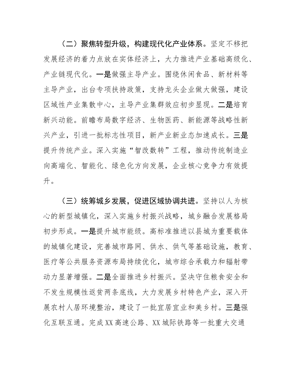 关于某市“十四五”规划完成情况的总结汇报.docx_第3页