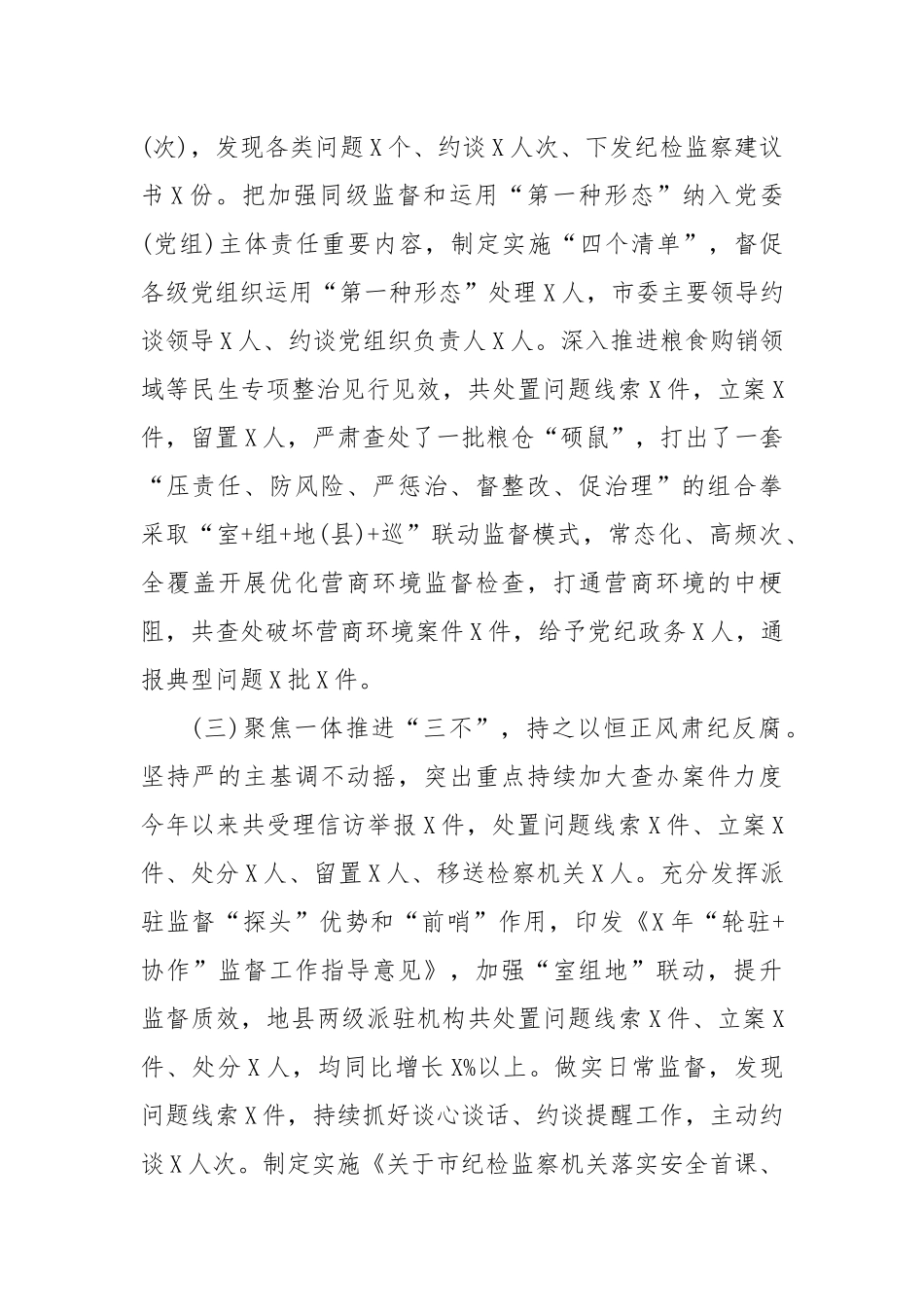 2025年上半年市纪检监察(纪委)工作总结及下半年计划.docx_第2页
