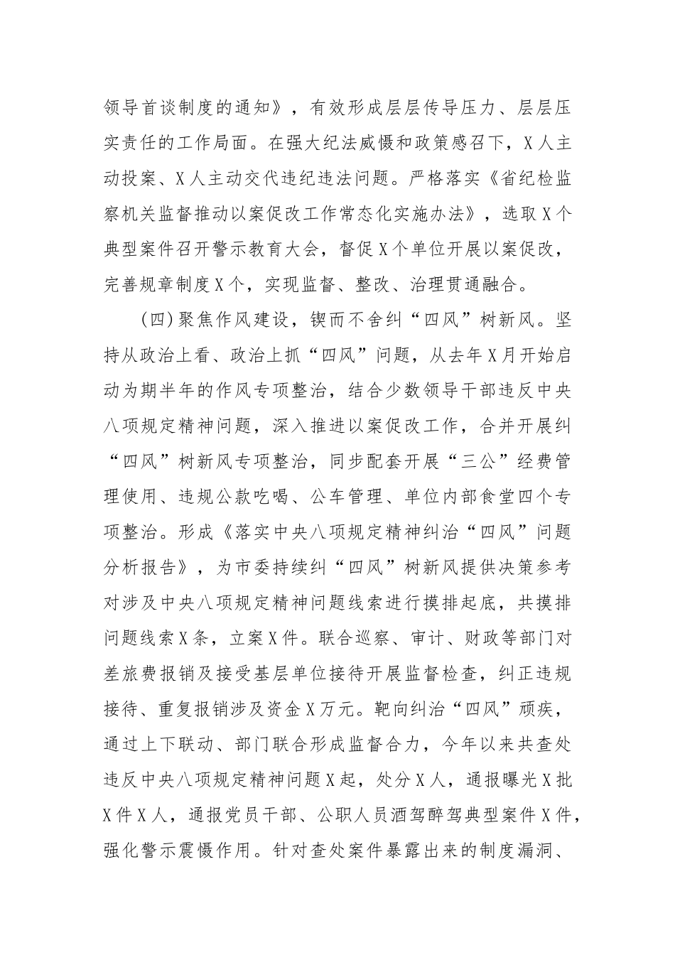 2025年上半年市纪检监察(纪委)工作总结及下半年计划.docx_第3页