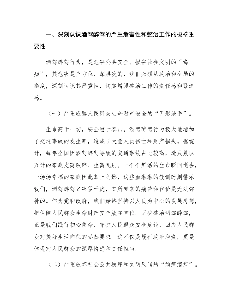 在整治酒驾醉驾警示教育会议上的讲话.docx_第2页