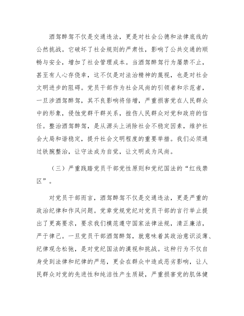 在整治酒驾醉驾警示教育会议上的讲话.docx_第3页