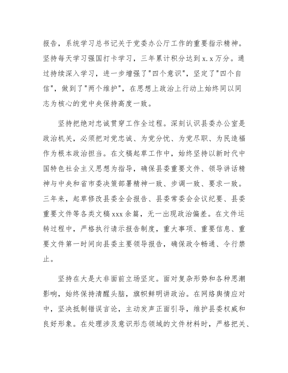 2025年县委办公室个人三年工作总结.docx_第2页