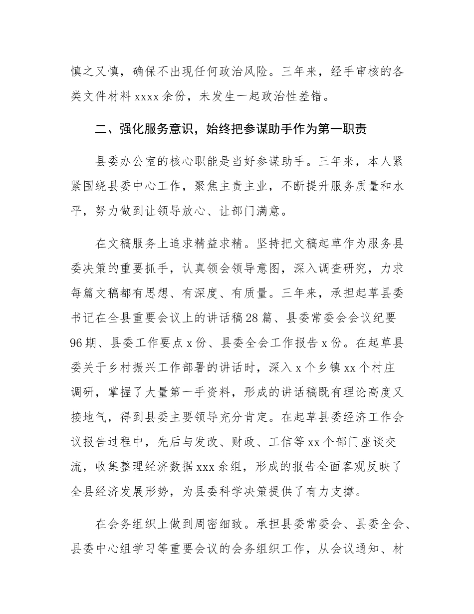 2025年县委办公室个人三年工作总结.docx_第3页