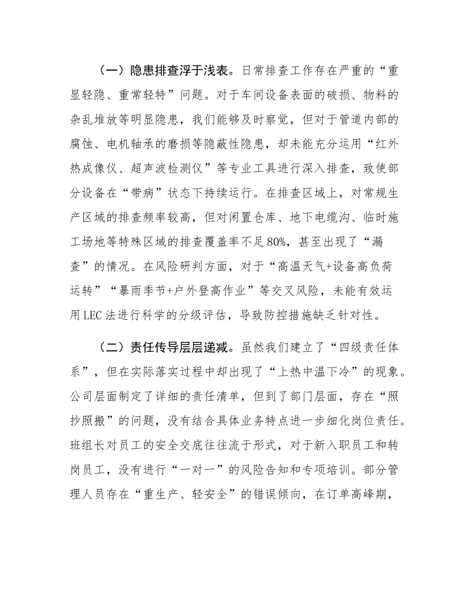 在2025年安全生产工作会议上的检讨表态发言.docx_第2页