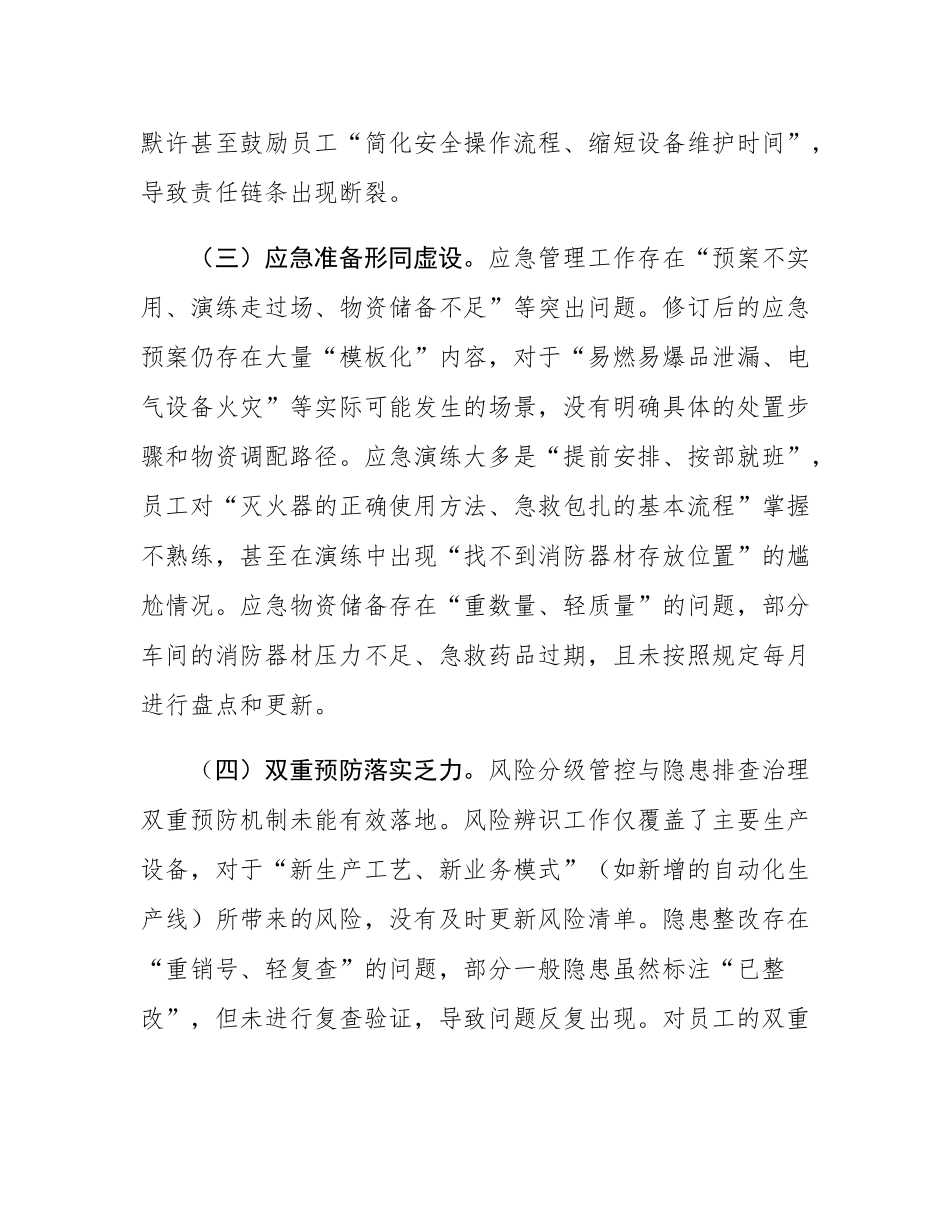 在2025年安全生产工作会议上的检讨表态发言.docx_第3页