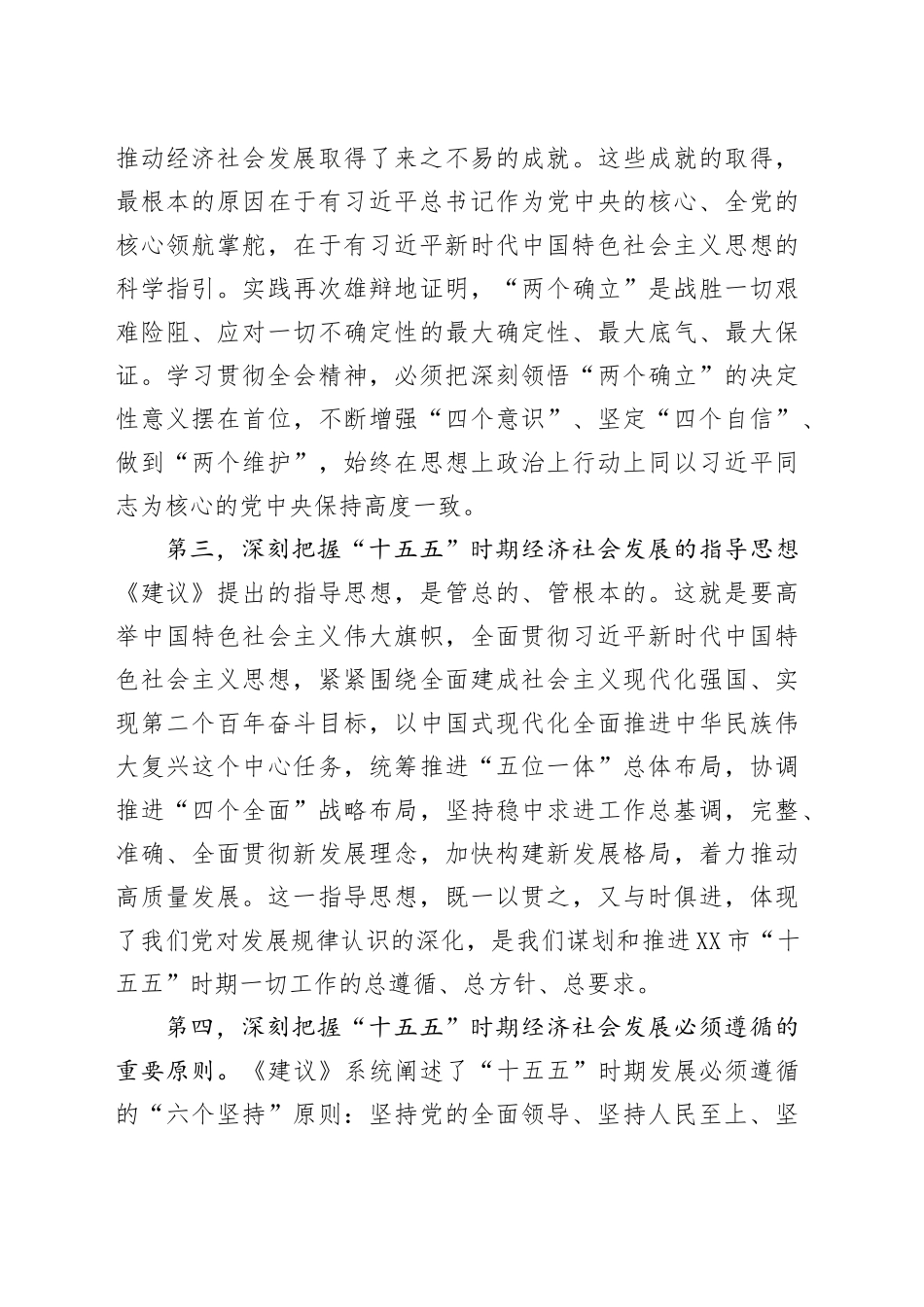 在XX市委传达学习党的二十届四中全会精神专题会议上的讲话20251027.docx_第3页