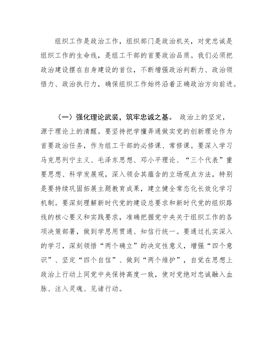 市组织部长在市组织系统加强自身建设会议上的讲话.docx_第2页