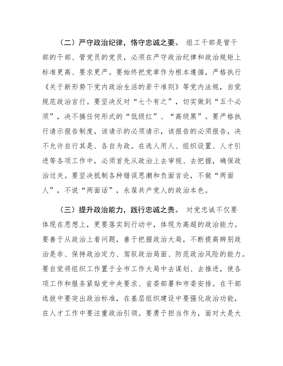 市组织部长在市组织系统加强自身建设会议上的讲话.docx_第3页