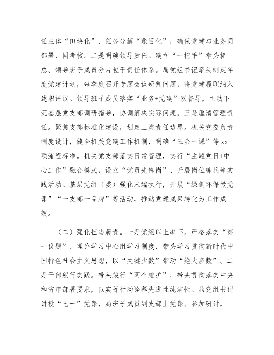 市生态环境局党组书记2025年前三季度抓基层述职工作报告.docx_第2页
