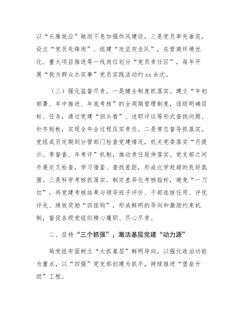 市生态环境局党组书记2025年前三季度抓基层述职工作报告.docx_第3页