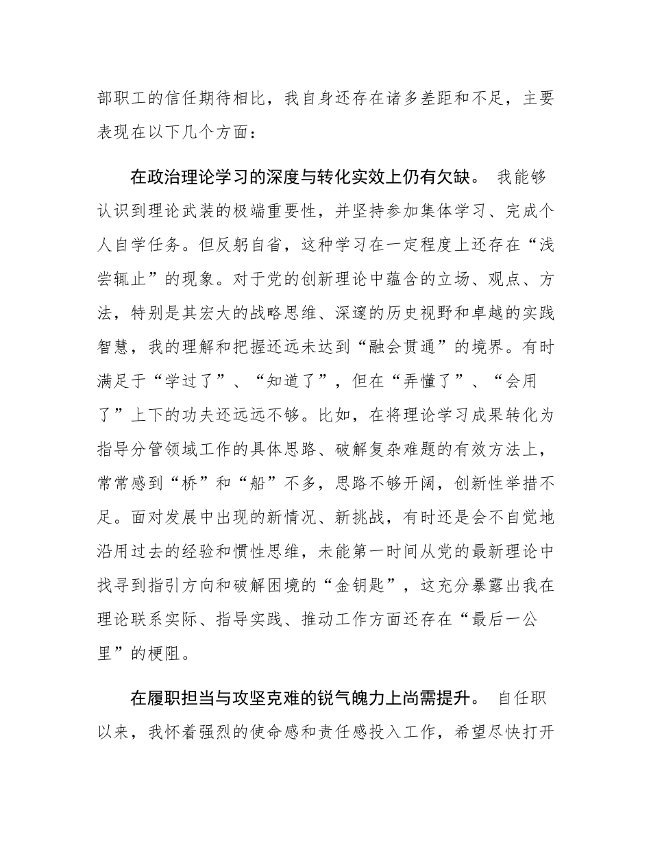 2025年度新任党组成员民主SH会个人对照检查材料.docx_第2页