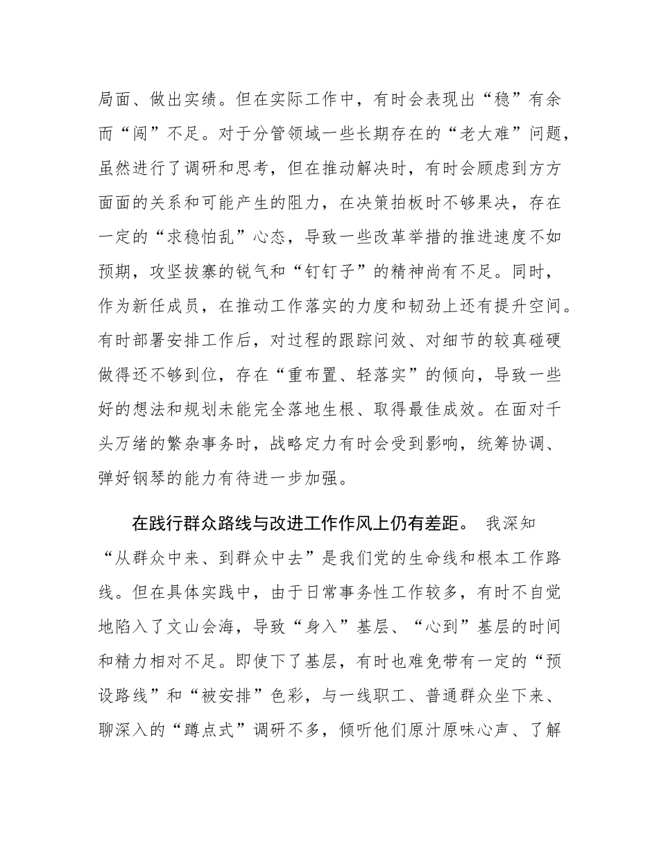 2025年度新任党组成员民主SH会个人对照检查材料.docx_第3页