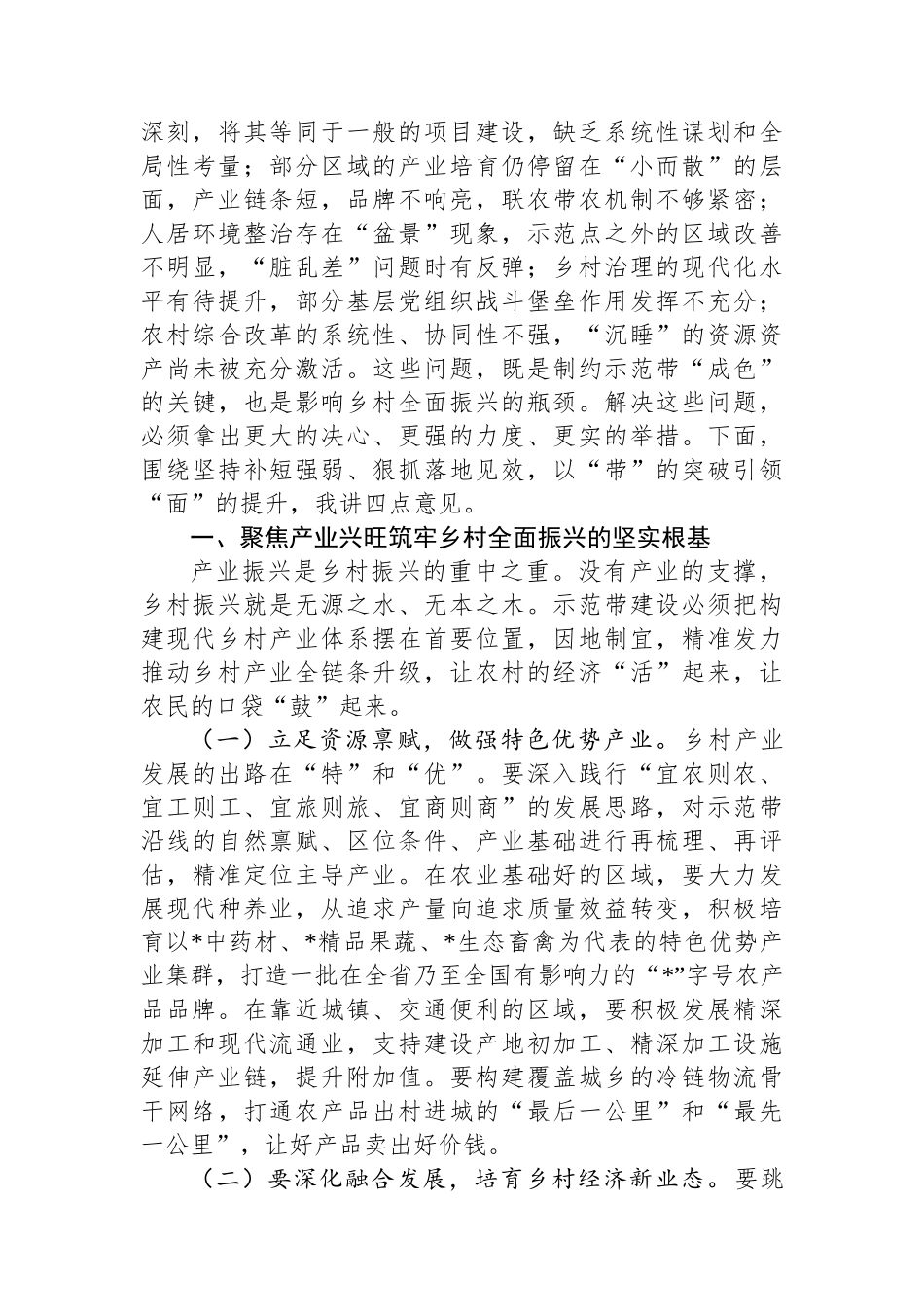 市委书记在2025年全市乡村振兴示范带建设工作推进会上的讲话.docx_第2页