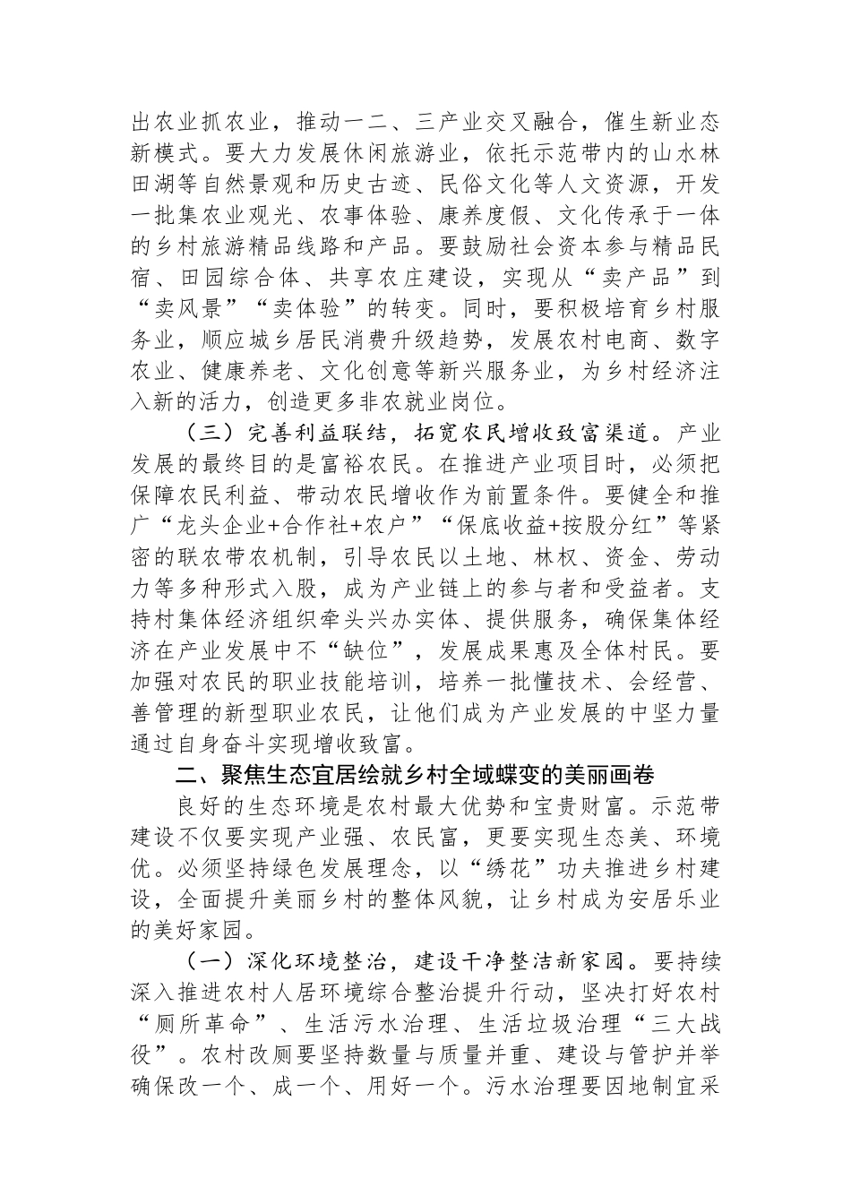 市委书记在2025年全市乡村振兴示范带建设工作推进会上的讲话.docx_第3页