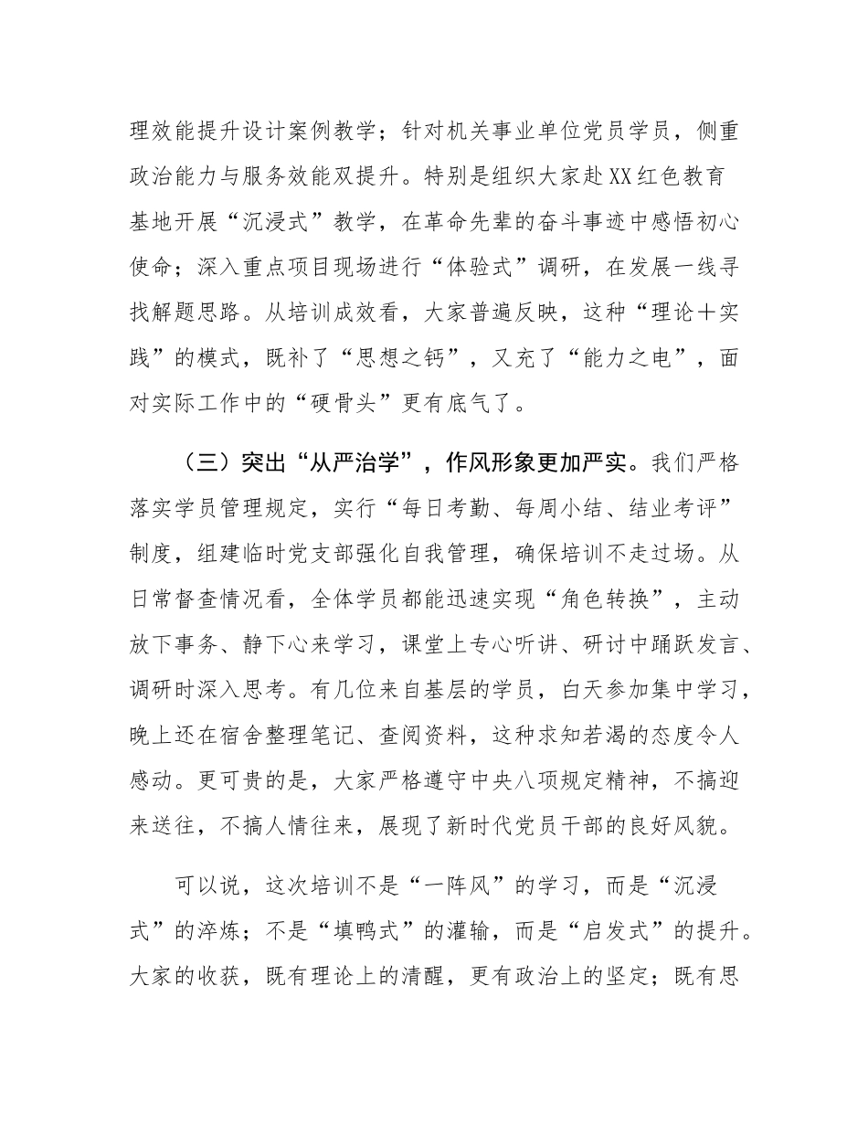 市委组织部长在全市党性教育培训班结业式上的讲话.docx_第3页