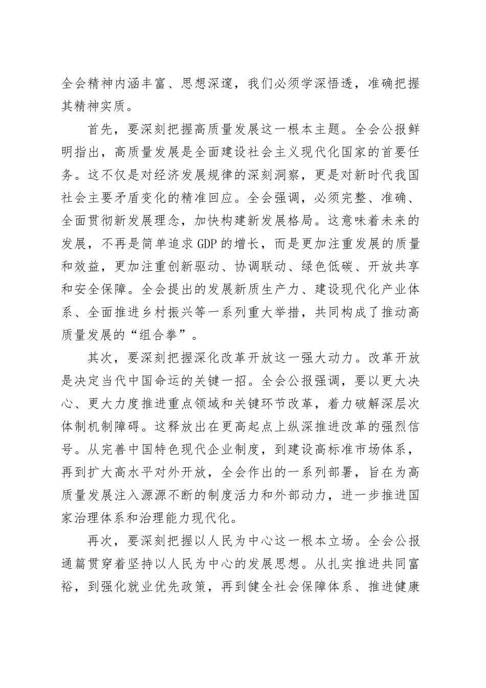 在XX单位传达学习党的二十届四中全会精神专题会议上的讲话20251027.docx_第2页