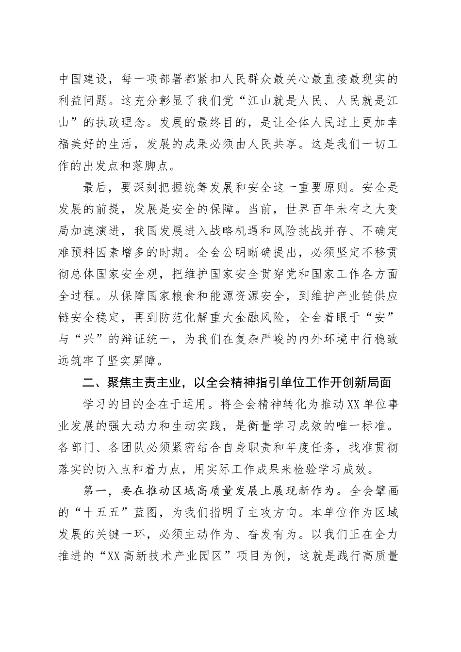 在XX单位传达学习党的二十届四中全会精神专题会议上的讲话20251027.docx_第3页