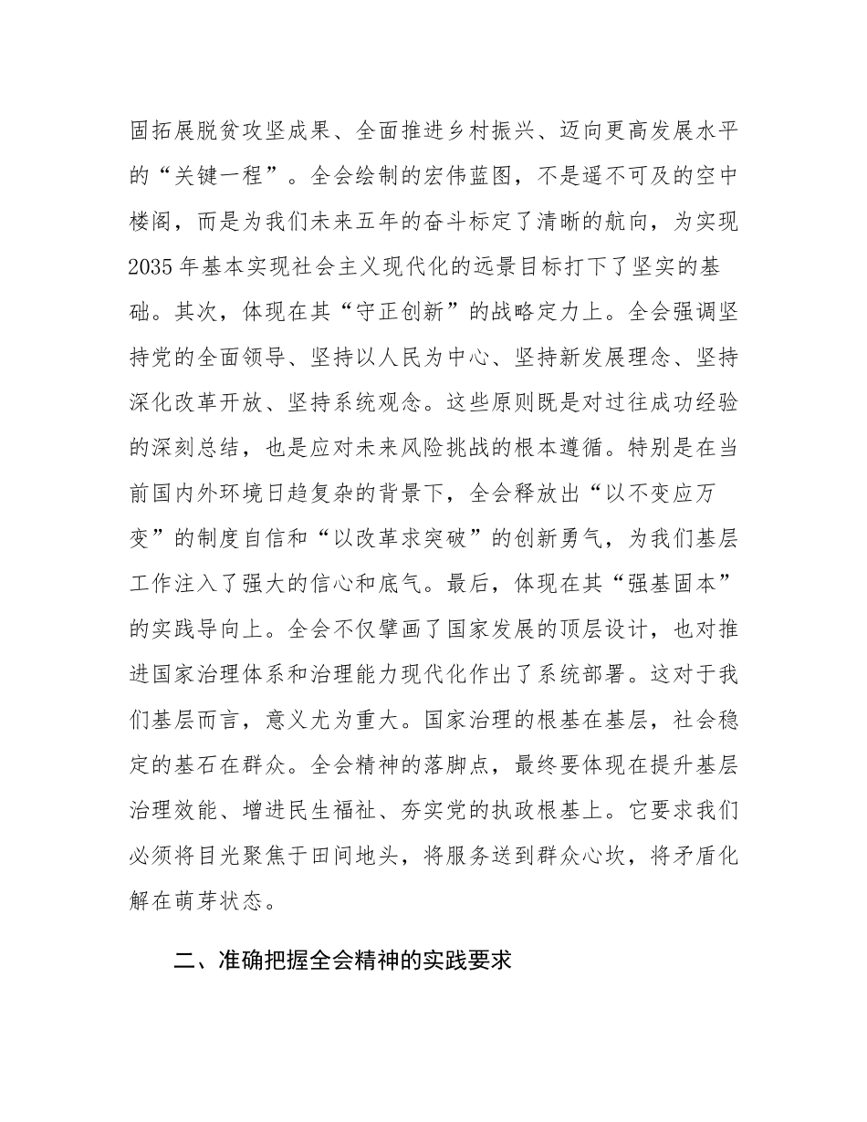 乡党委书记学习贯彻党的二十届四中全会精神感悟.docx_第2页