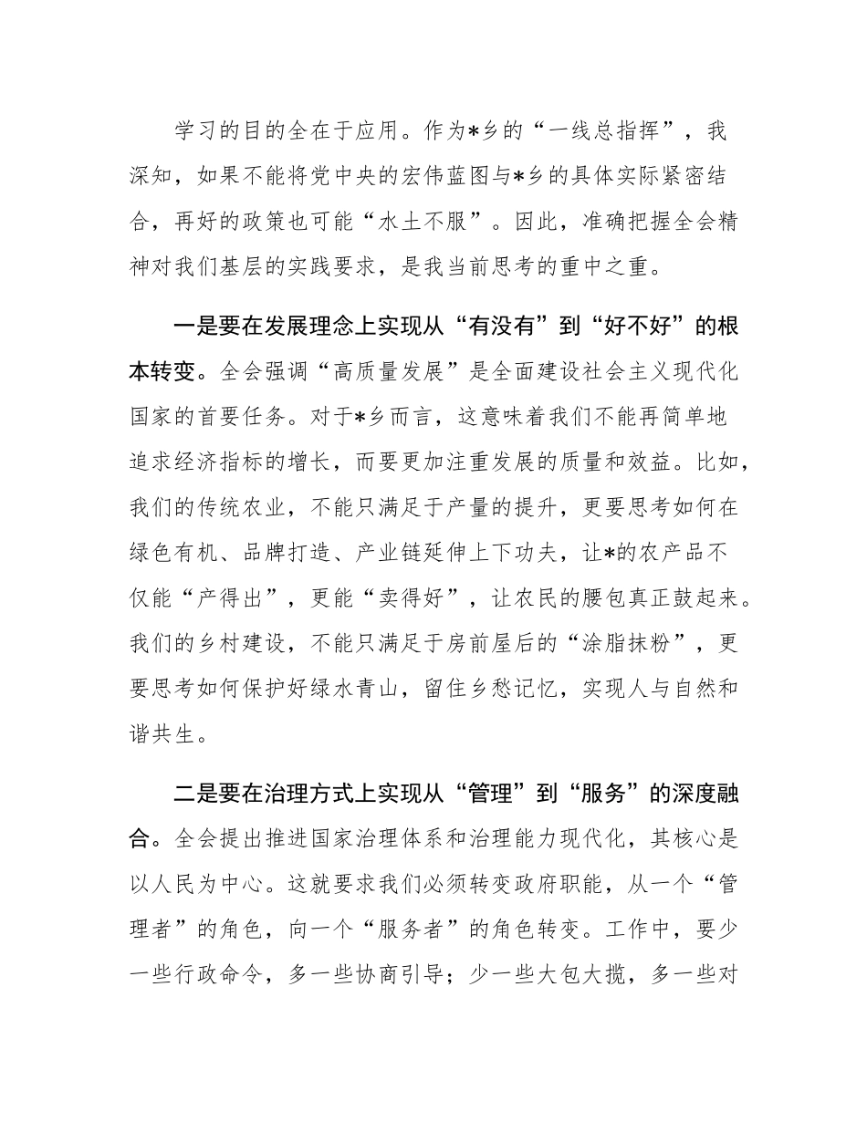 乡党委书记学习贯彻党的二十届四中全会精神感悟.docx_第3页