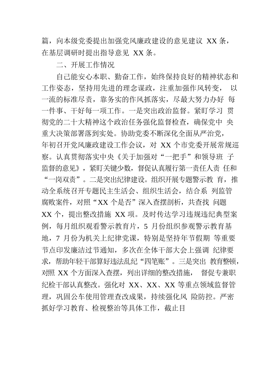 纪委书记2023年度述职报告.docx_第2页