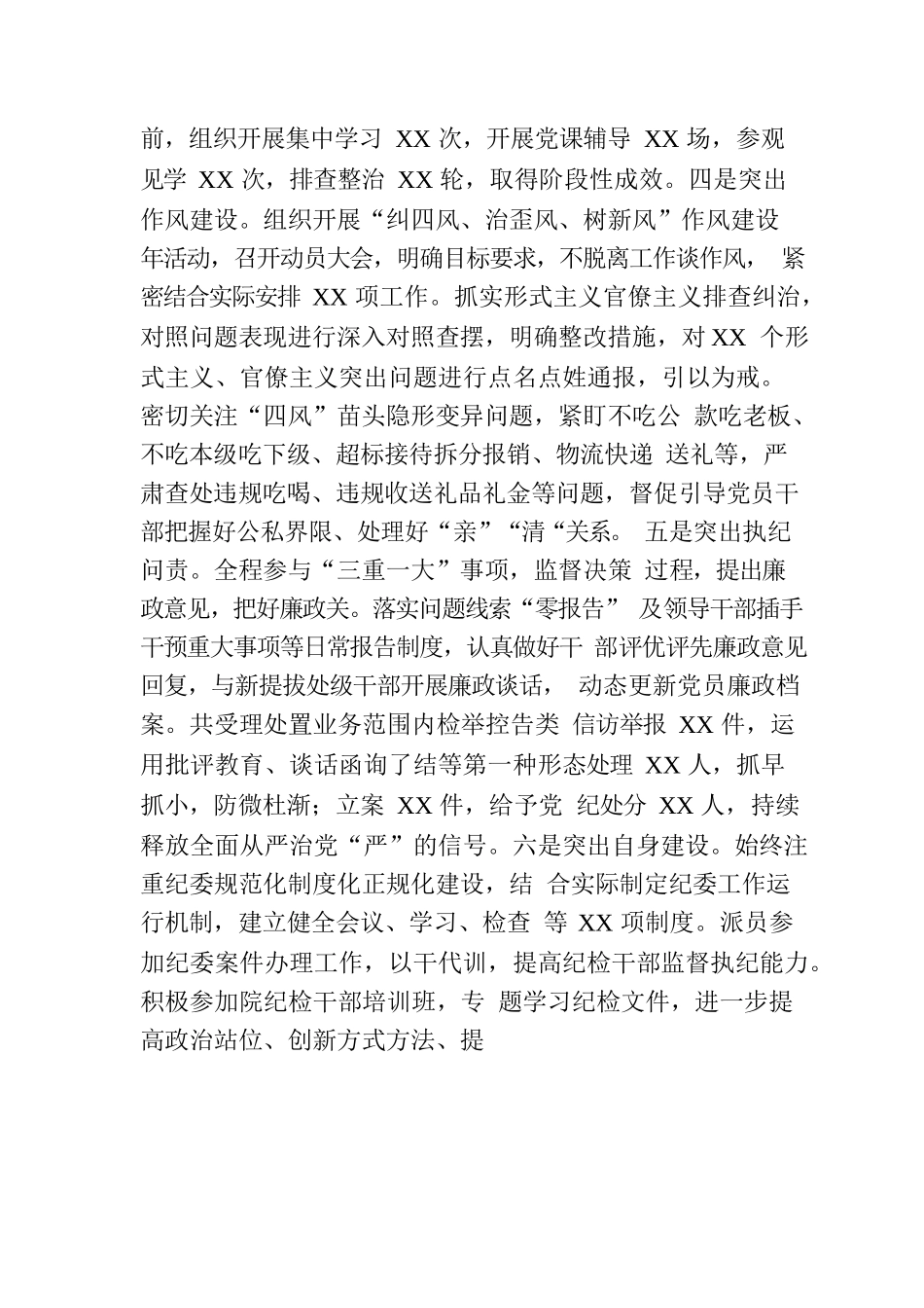 纪委书记2023年度述职报告.docx_第3页