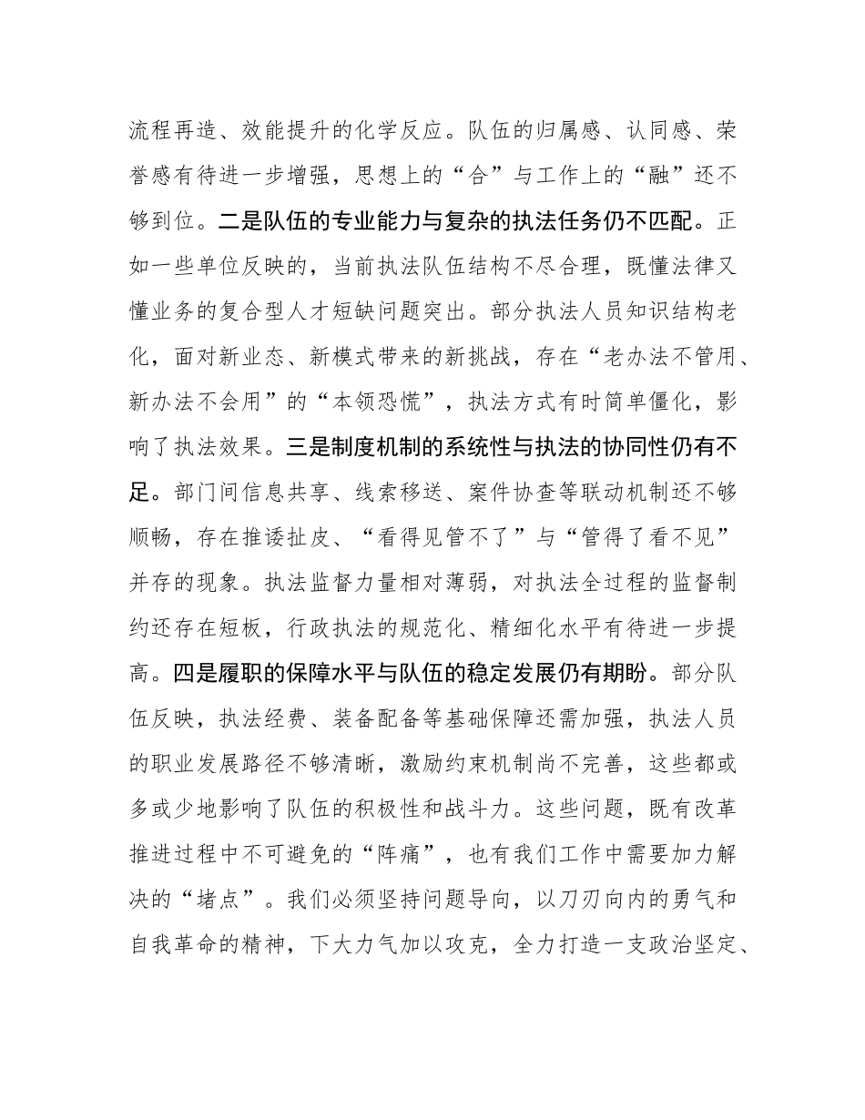 在2025年全市行政执法队伍座谈会上的讲话.docx_第3页