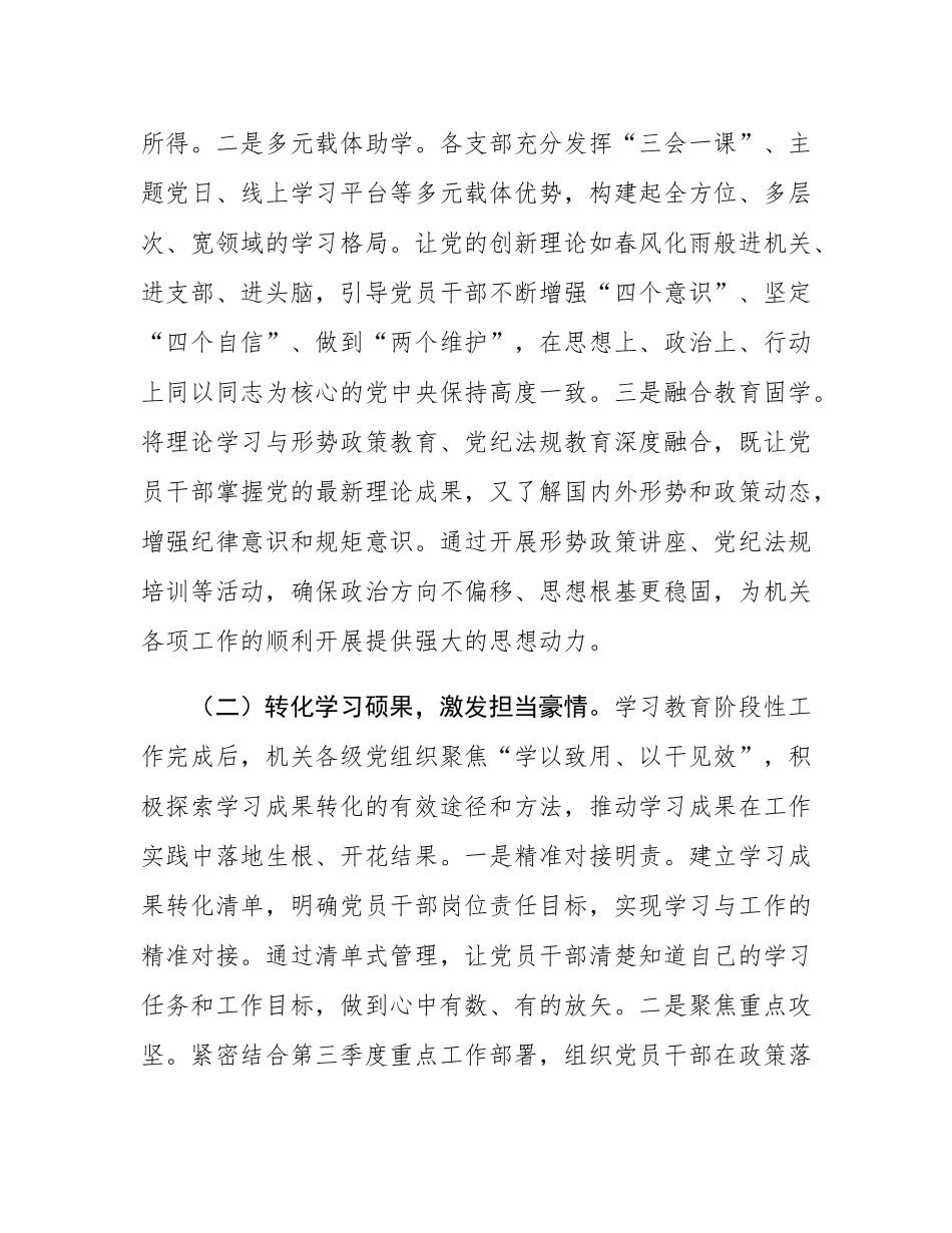 2025年第三季度机关党建工作情况报告.docx_第2页