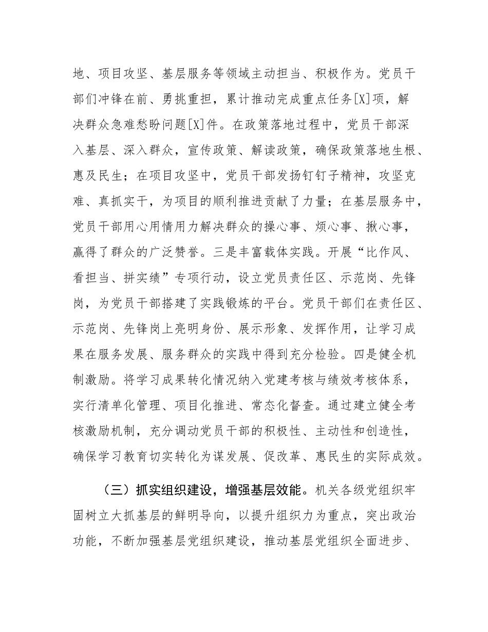 2025年第三季度机关党建工作情况报告.docx_第3页