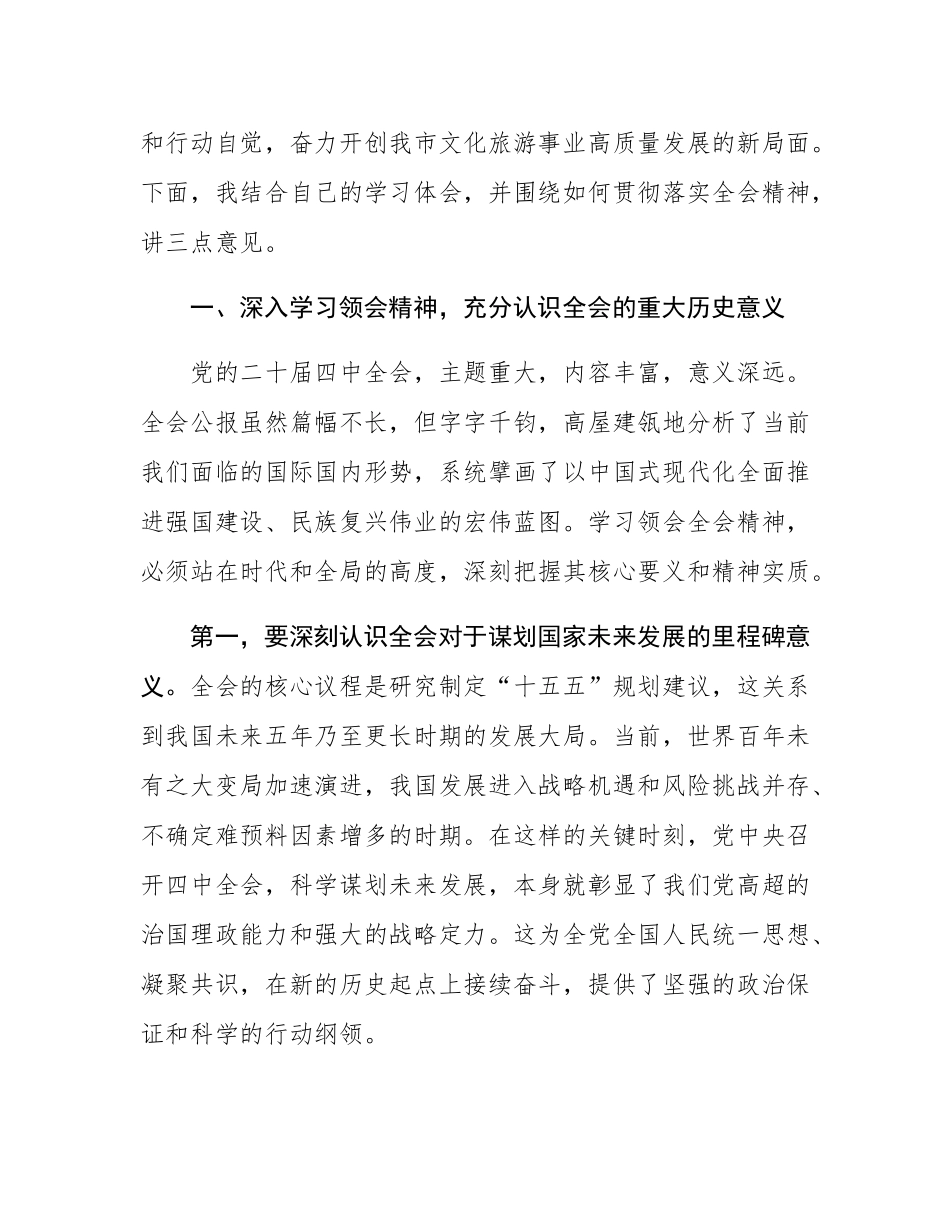 在市文化广电和旅游局传达学习专题会议上的讲话.docx_第2页