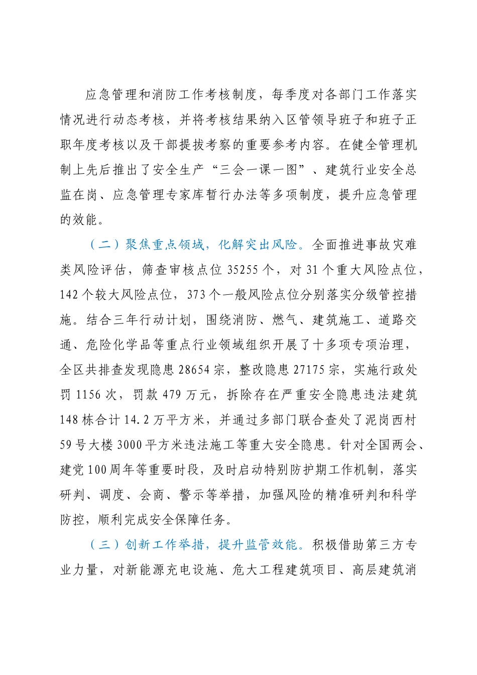 2021年上半年安全生产、应急管理和防减灾救灾工作总结及下半年工作思路报告.docx_第1页