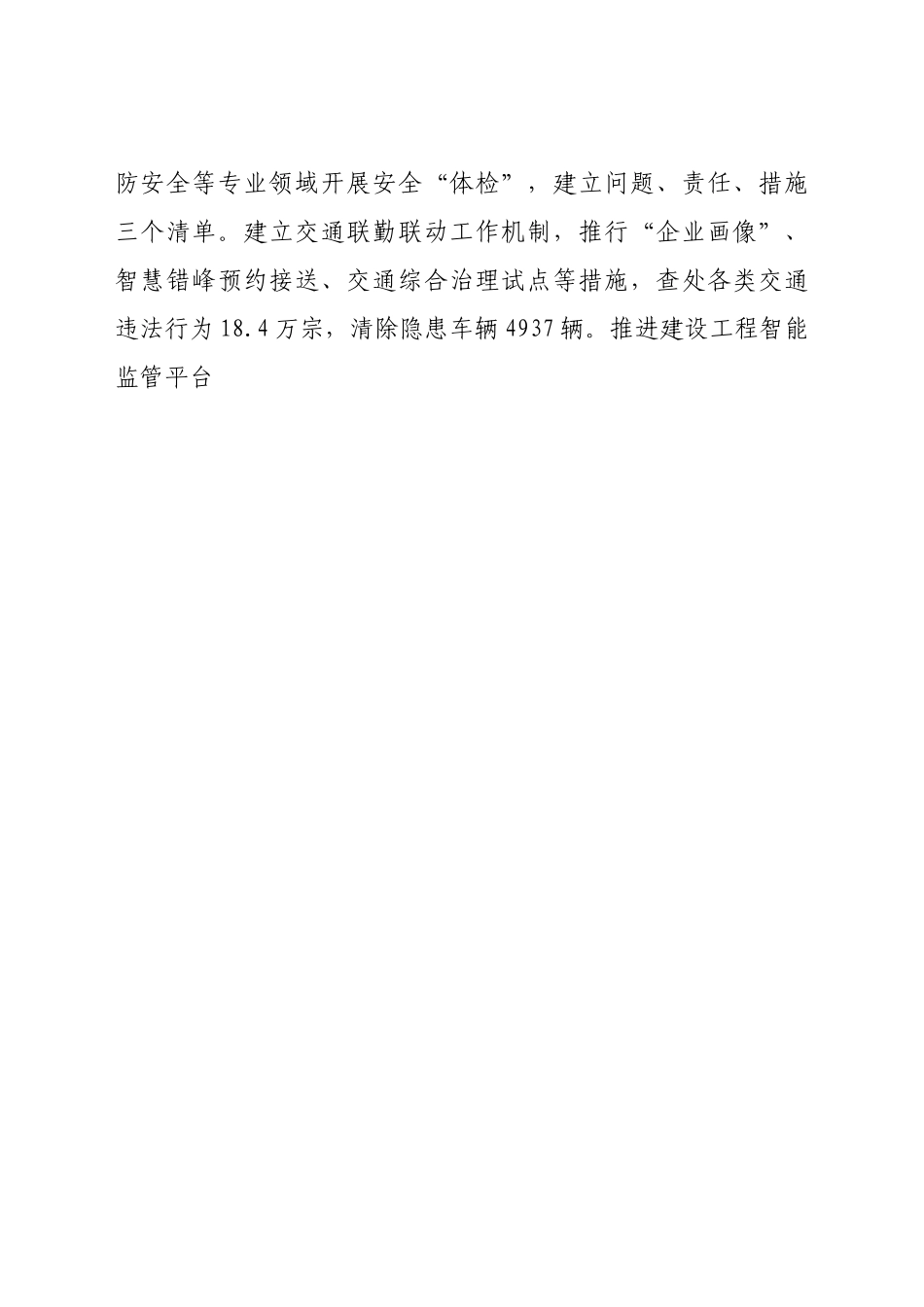 2021年上半年安全生产、应急管理和防减灾救灾工作总结及下半年工作思路报告.docx_第2页