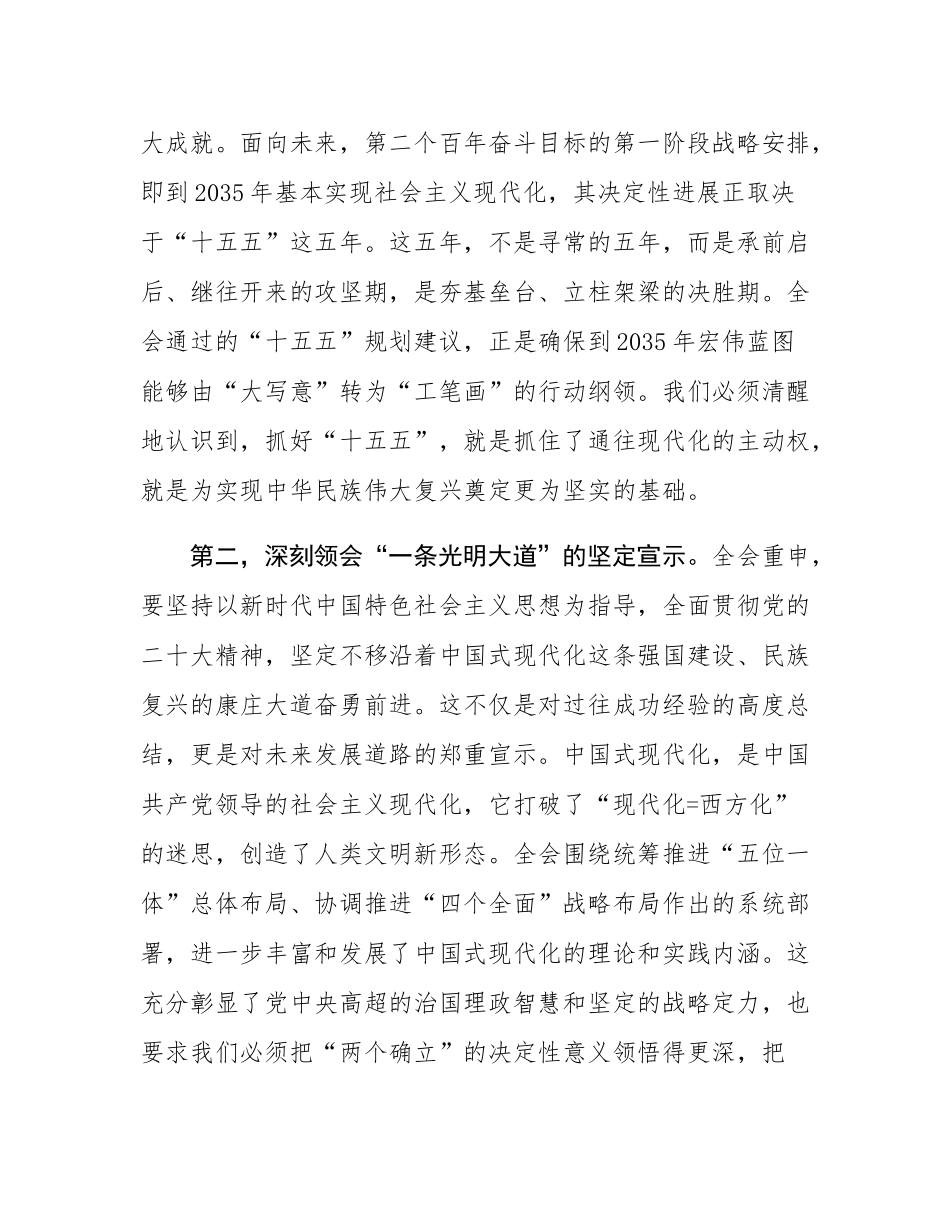 在机关传达大会精神会议上的讲话发言.docx_第2页